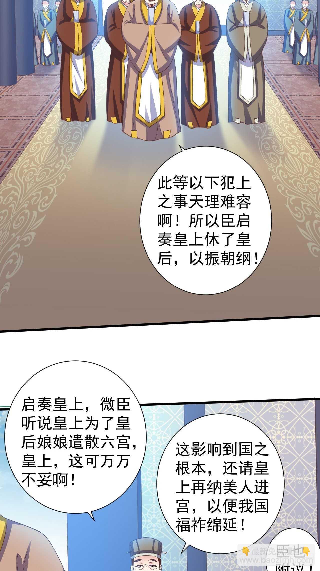 我的前世是火凤（上）-第45话