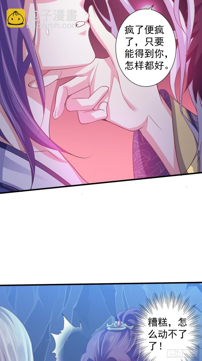 柳如霜与魔主君邪-第53话