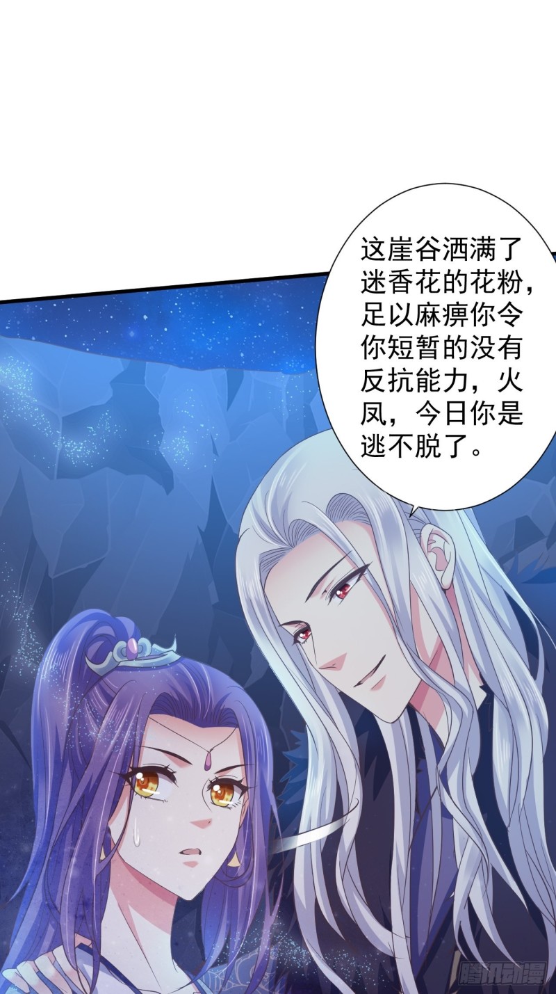 柳如霜与魔主君邪-第53话