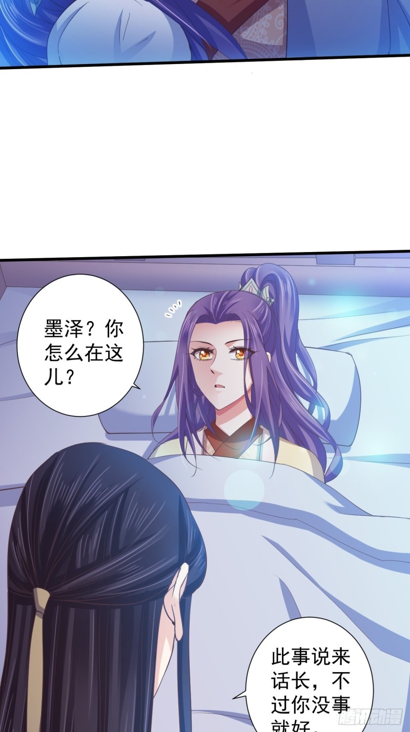 暴君試愛：妖后如此多嬌 - 有驚無險 - 4