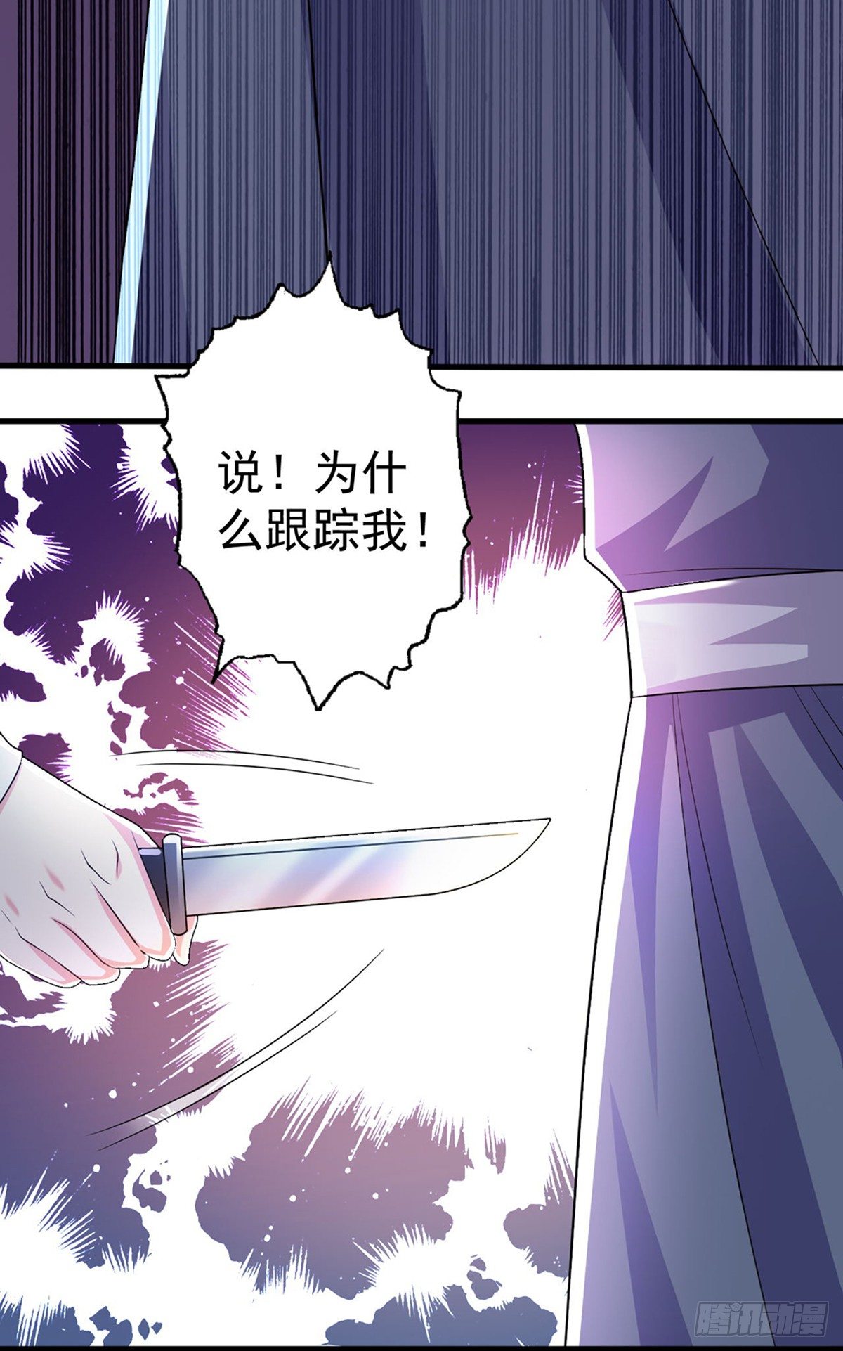 为什么跟踪我？-第7话