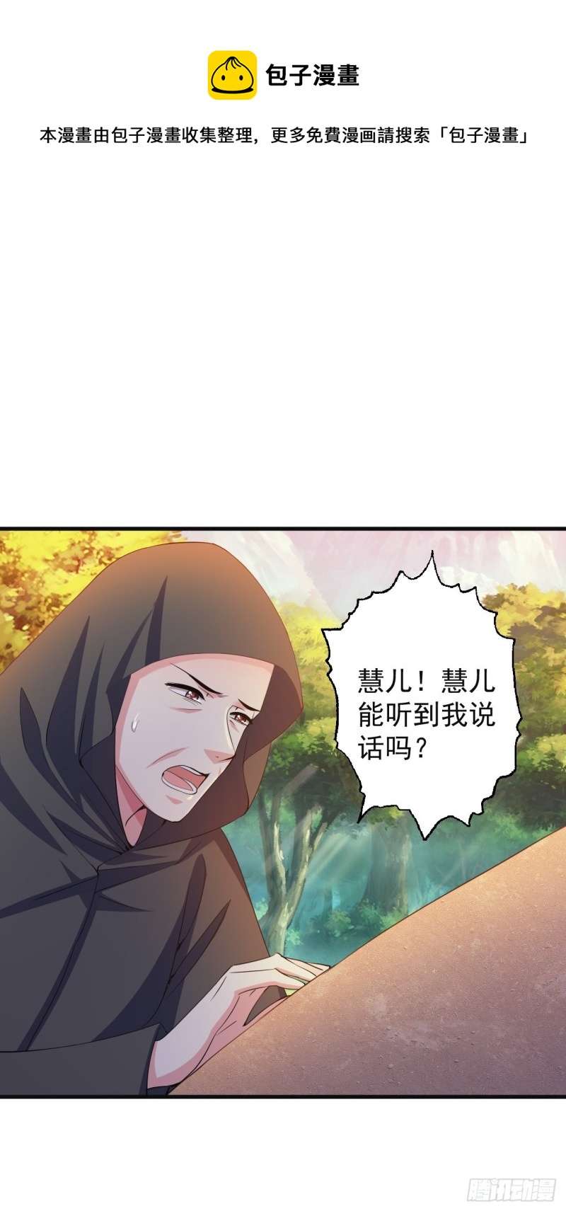 有了喜脉-第61话