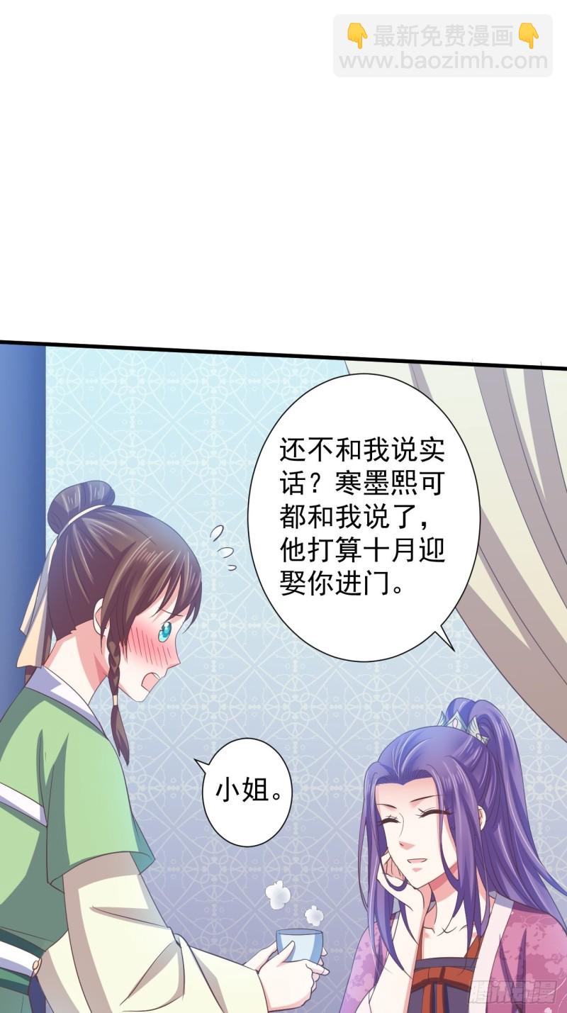 暴君試愛：妖后如此多嬌 - 有了喜脈 - 5