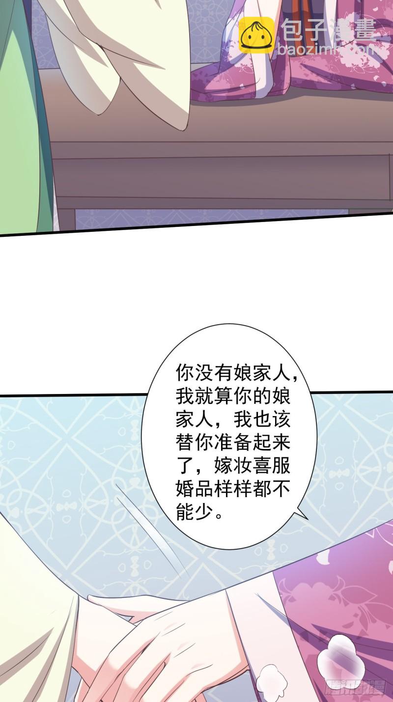 有了喜脉-第61话