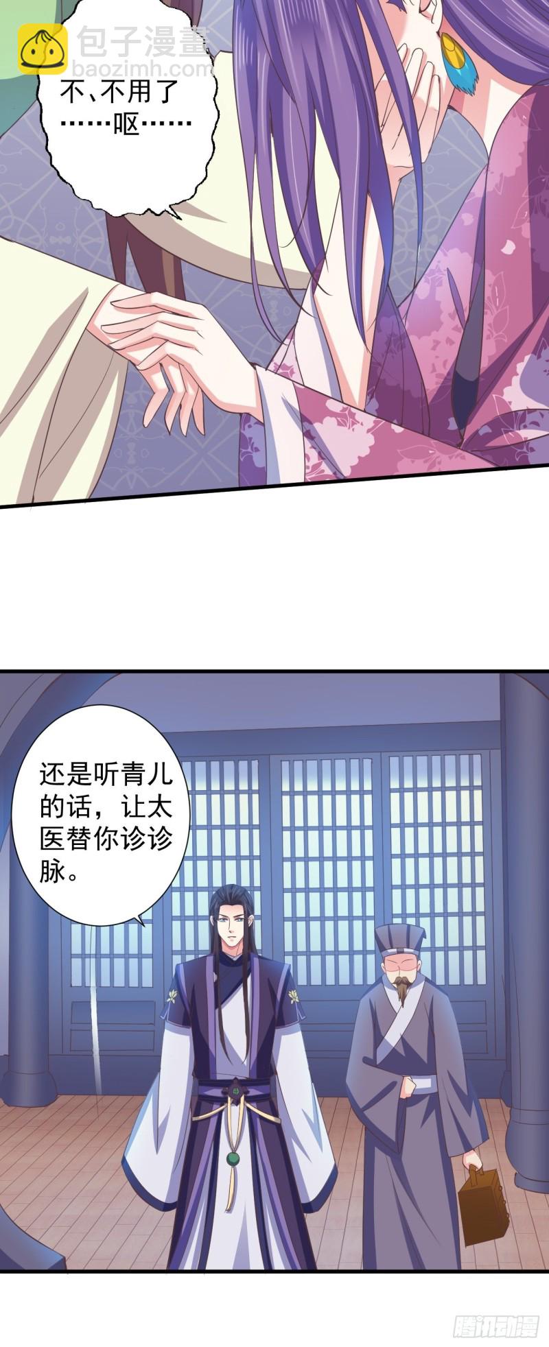 有了喜脉-第61话