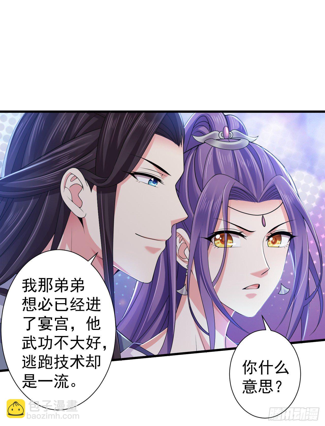 我还制服不了你？我的王后-第9话