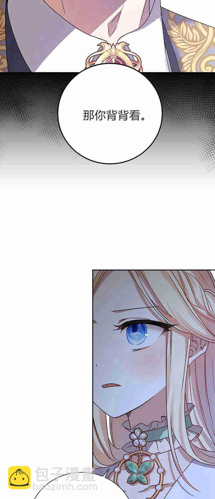 暴君想善良的活着 - 第02話(1/2) - 8
