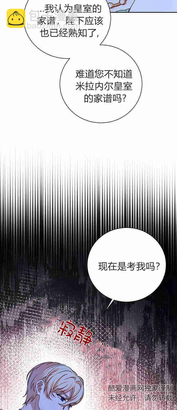 暴君想善良的活着 - 第02話(1/2) - 1