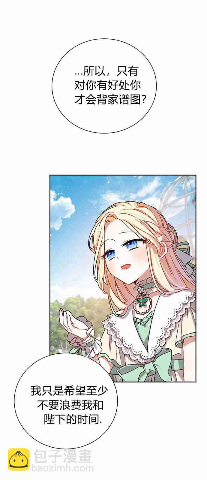 暴君想善良的活着 - 第02話(1/2) - 5