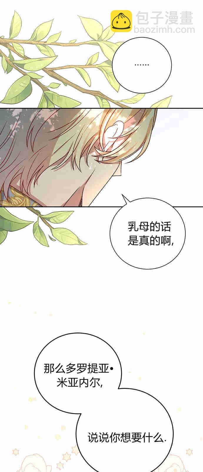 暴君想善良的活着 - 第02話(1/2) - 6