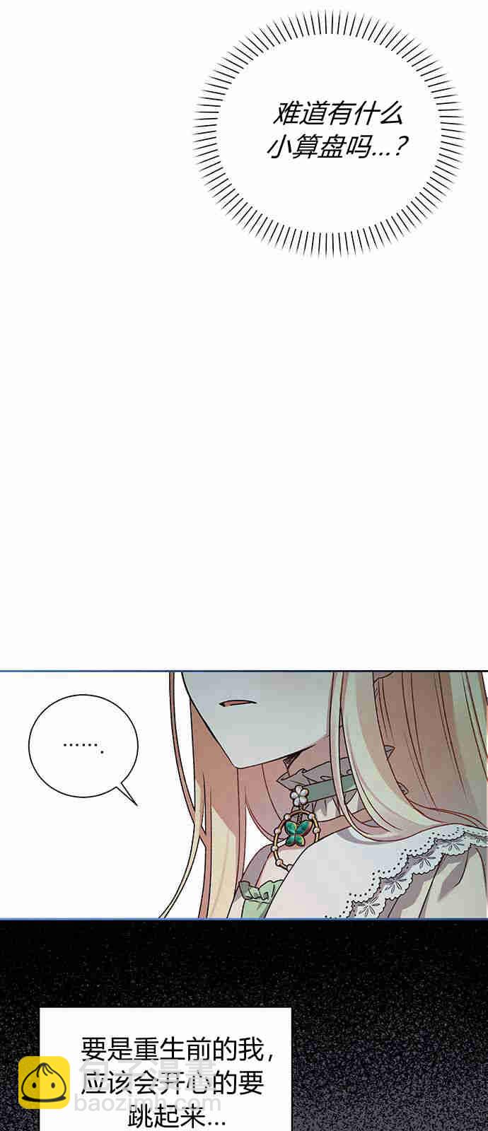 暴君想善良的活着 - 第02話(1/2) - 1