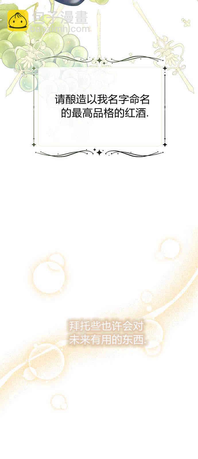暴君想善良的活着 - 第02話(1/2) - 4