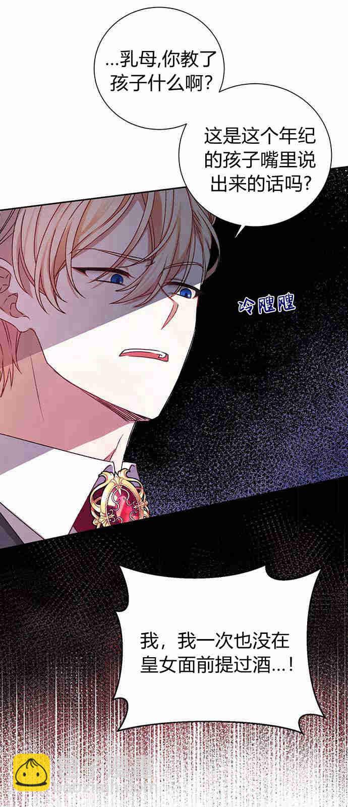 暴君想善良的活着 - 第02話(1/2) - 5