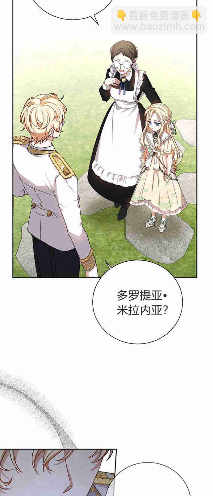 暴君想善良的活着 - 第02話(1/2) - 3