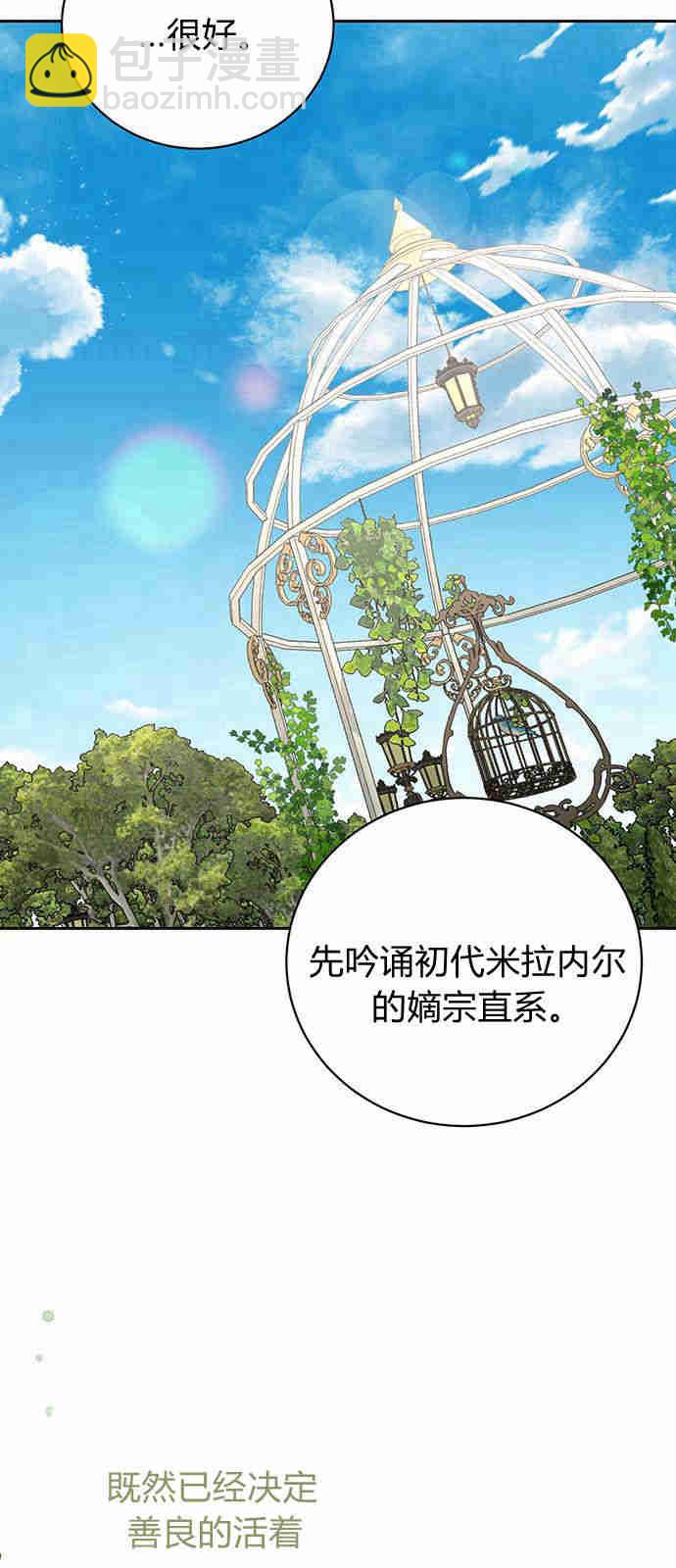 暴君想善良的活着 - 第02話(1/2) - 5