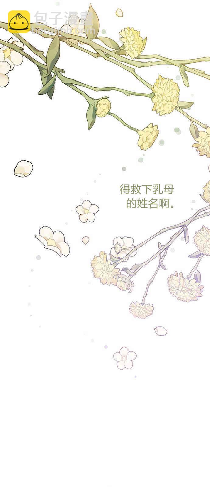 暴君想善良的活着 - 第02話(1/2) - 6