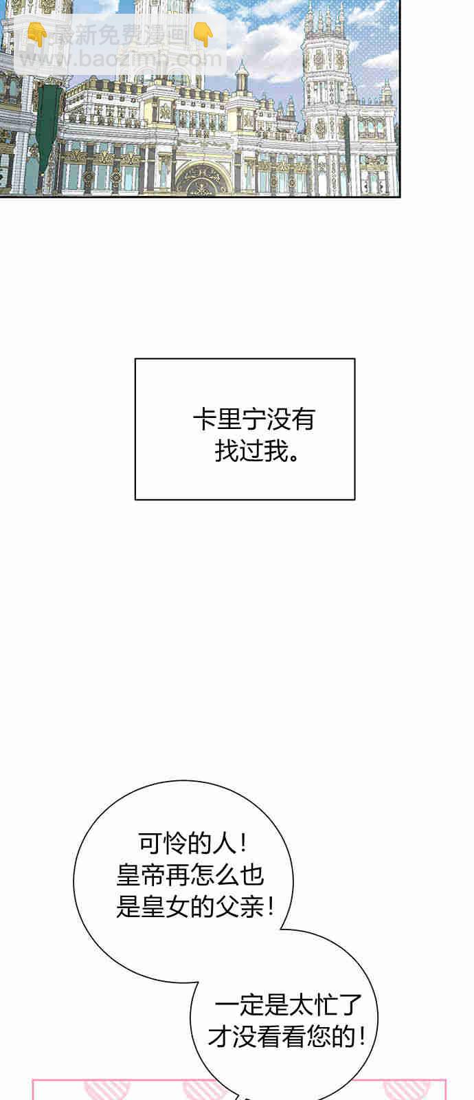 暴君想善良的活着 - 第02話(1/2) - 8