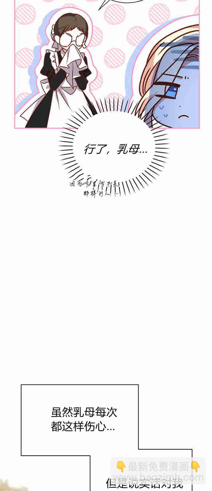 暴君想善良的活着 - 第02話(1/2) - 1