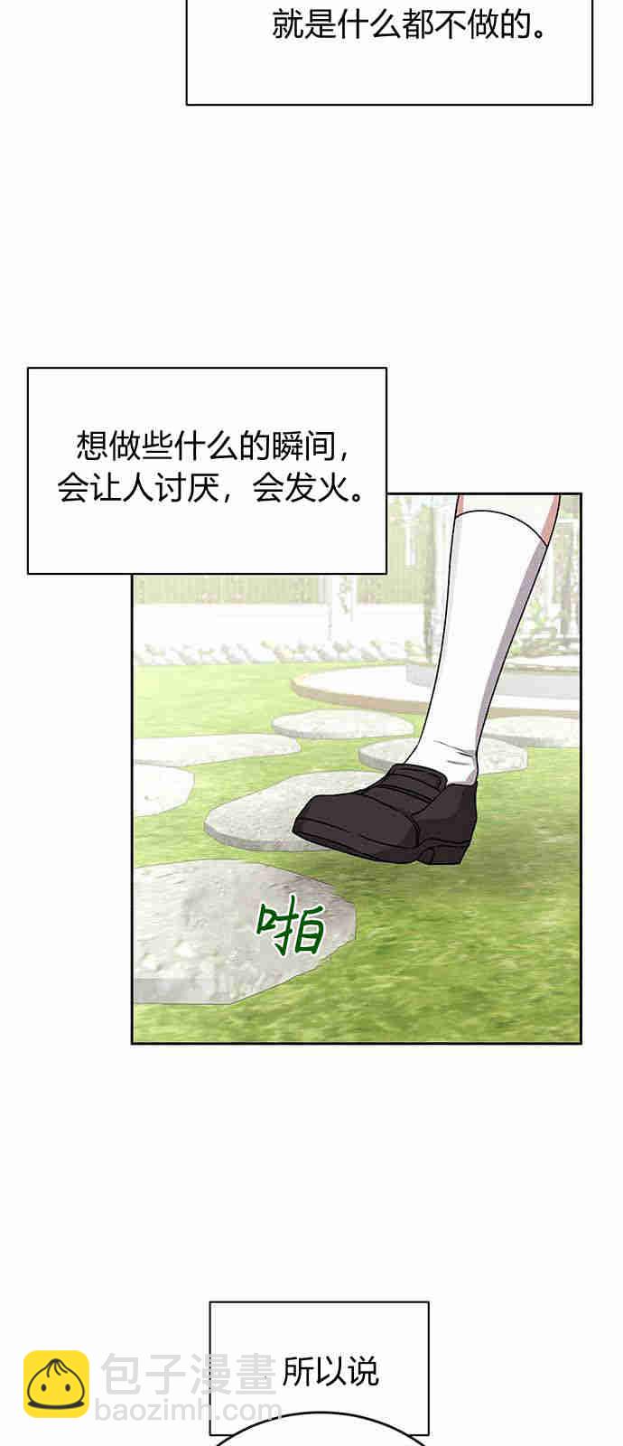 暴君想善良的活着 - 第02話(1/2) - 6