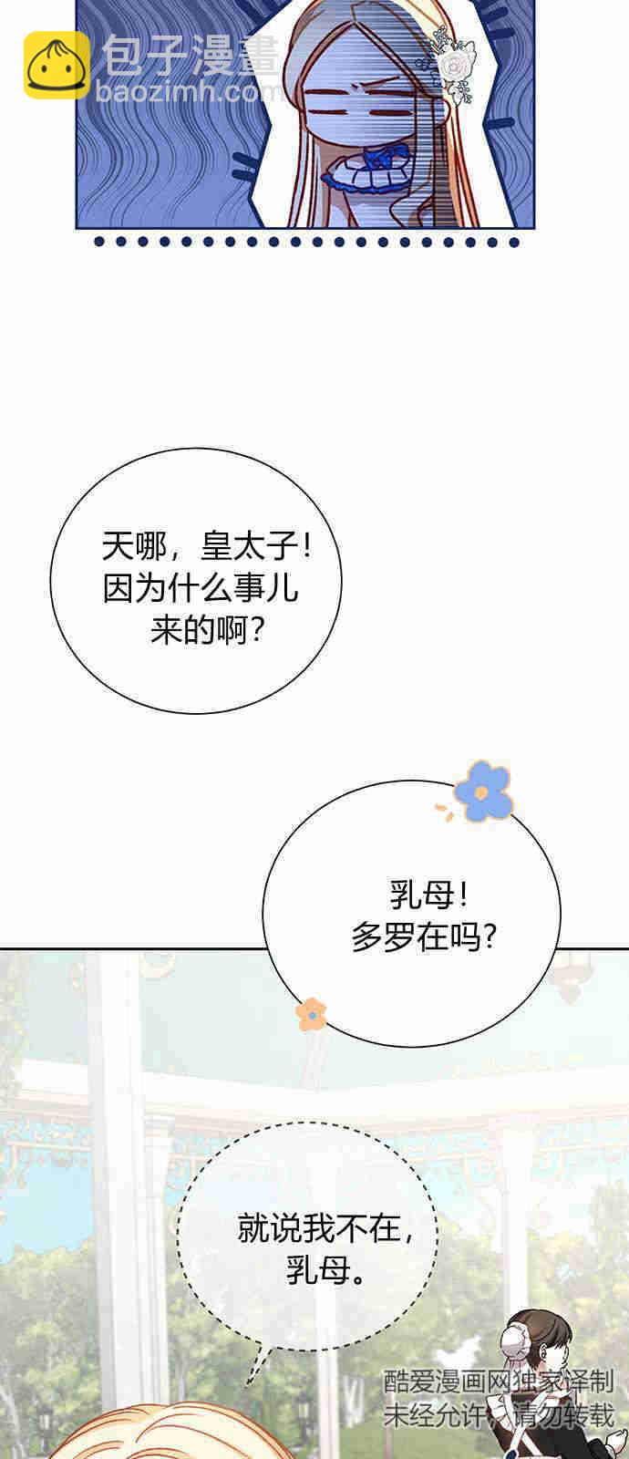 暴君想善良的活着 - 第02話(1/2) - 8