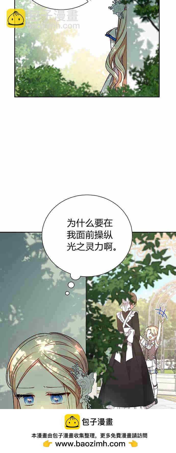暴君想善良的活着 - 第02話(1/2) - 2