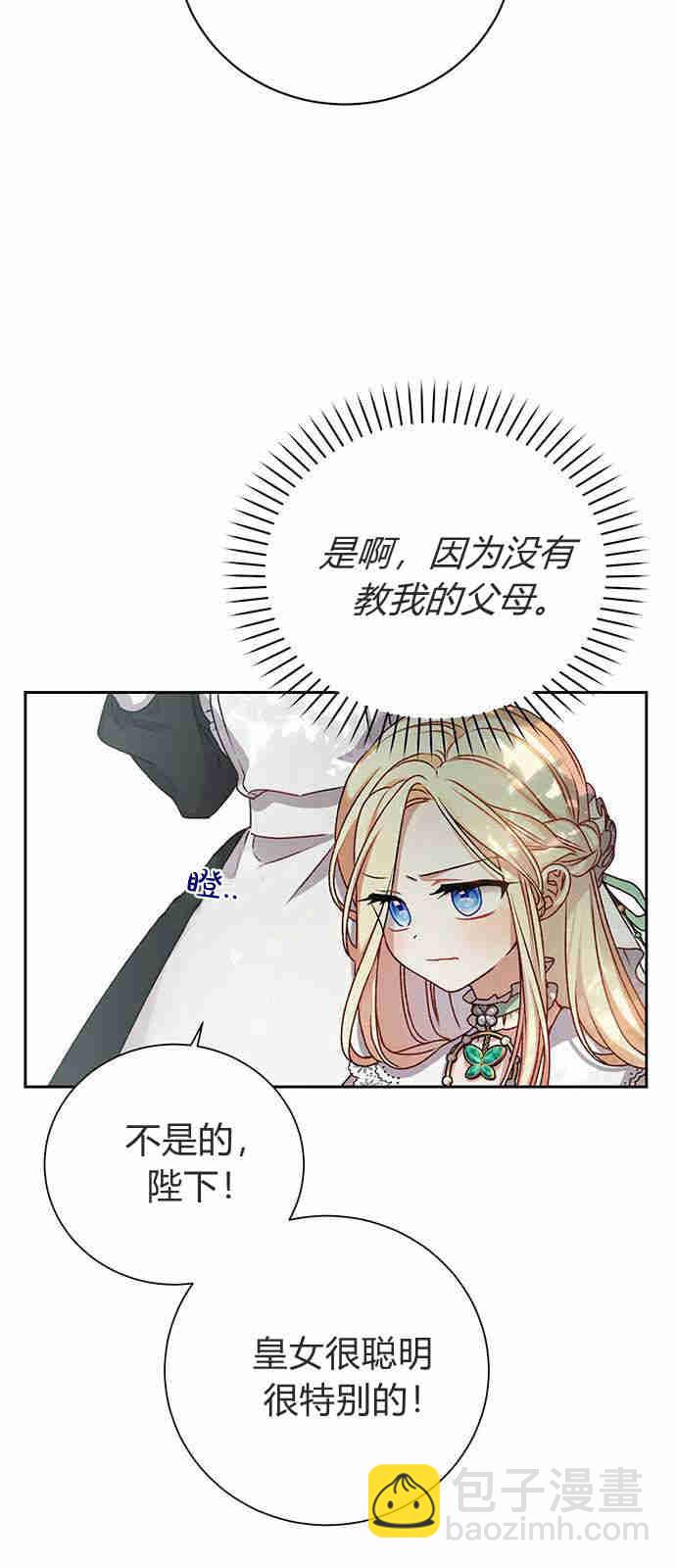 暴君想善良的活着 - 第02話(1/2) - 6