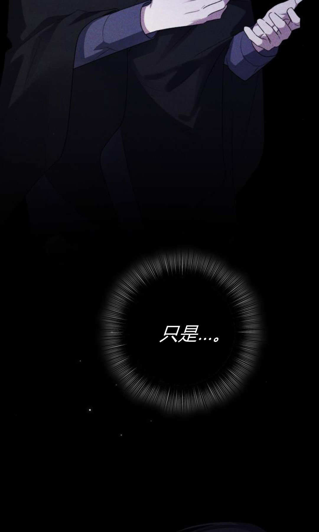 暴君想善良的活着 - 第108話(1/3) - 3