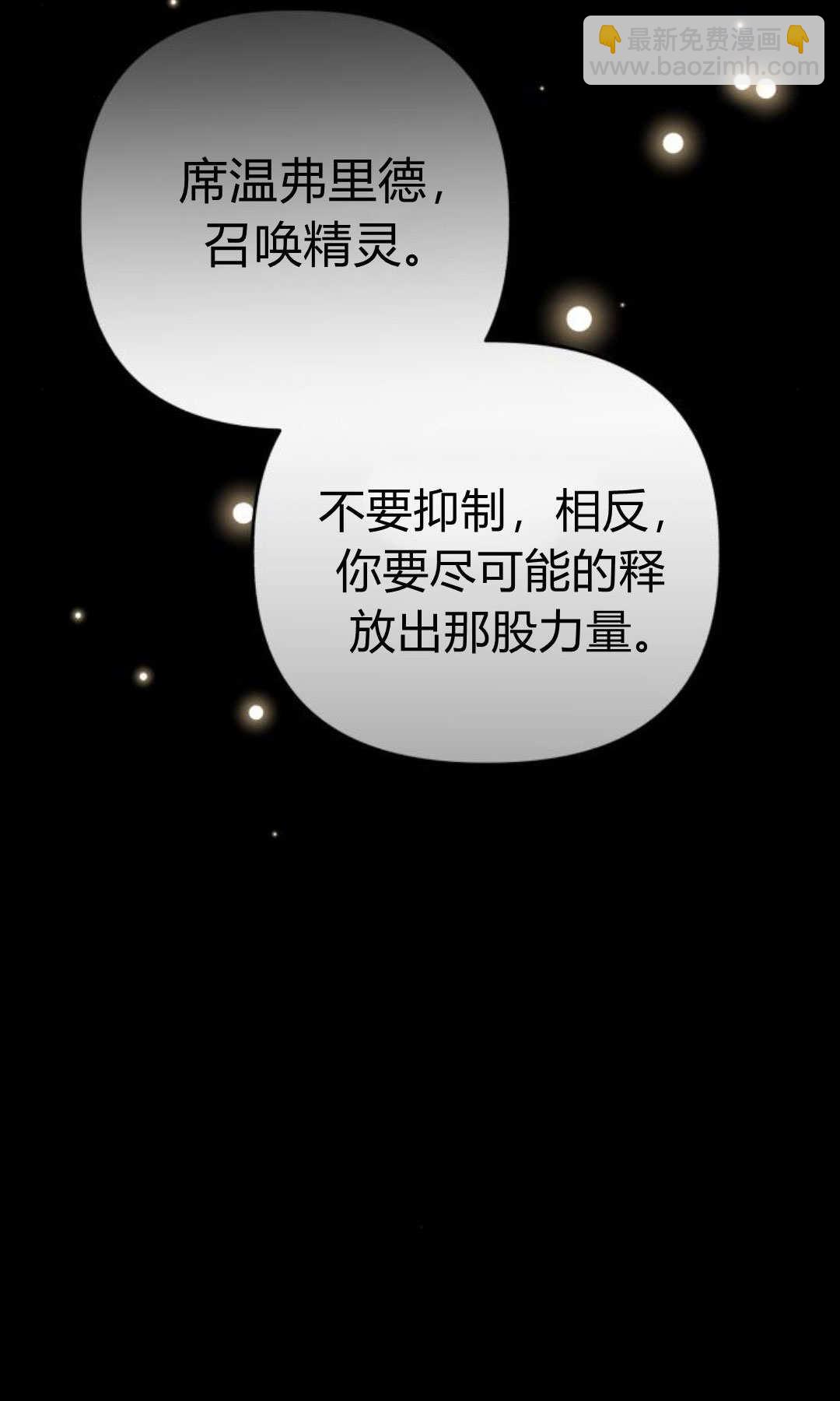 暴君想善良的活着 - 第108話(1/3) - 6