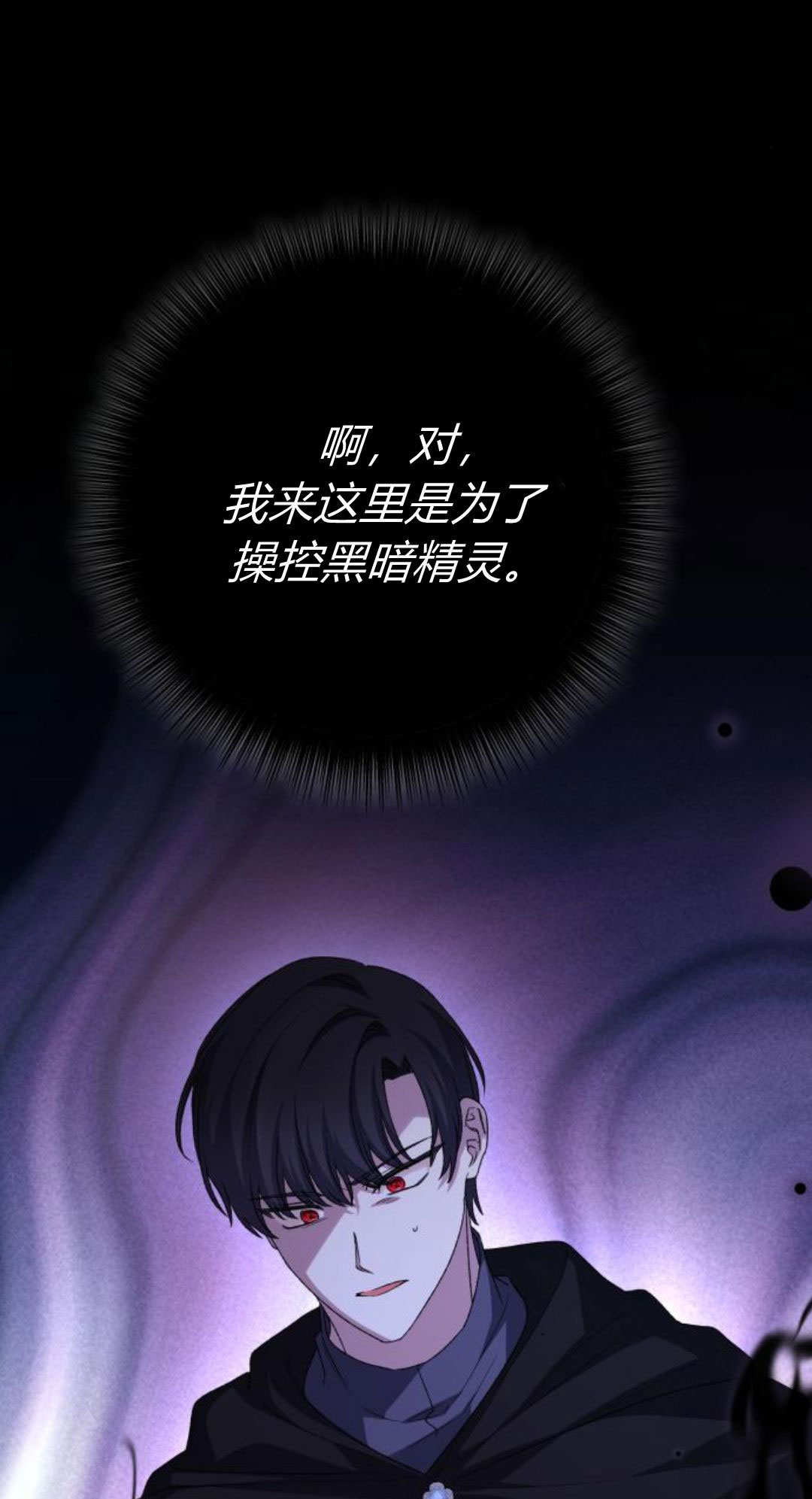 暴君想善良的活着 - 第108話(1/3) - 8
