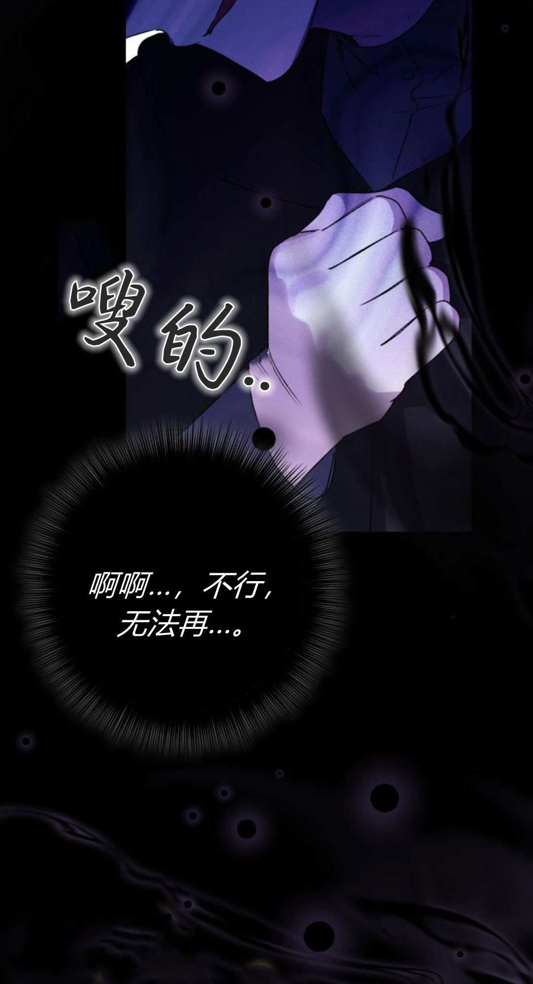 暴君想善良的活着 - 第108話(1/3) - 4