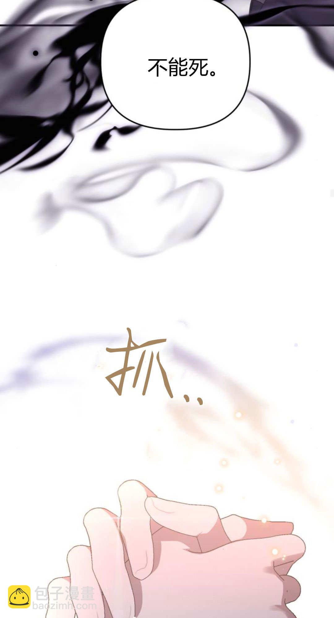 暴君想善良的活着 - 第108話(1/3) - 7