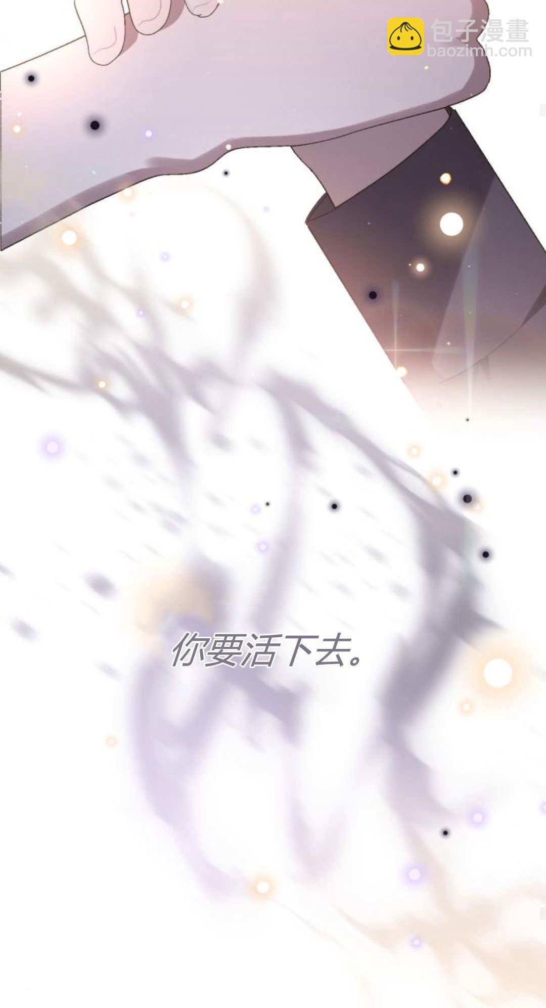 暴君想善良的活着 - 第108話(1/3) - 8