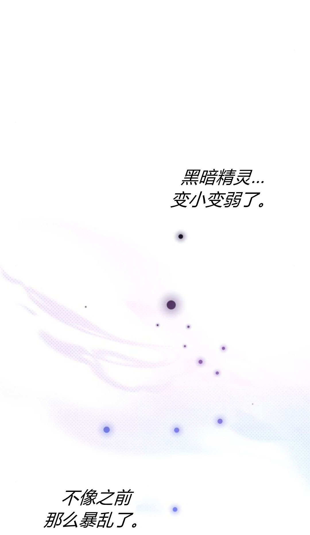 暴君想善良的活着 - 第108話(1/3) - 7