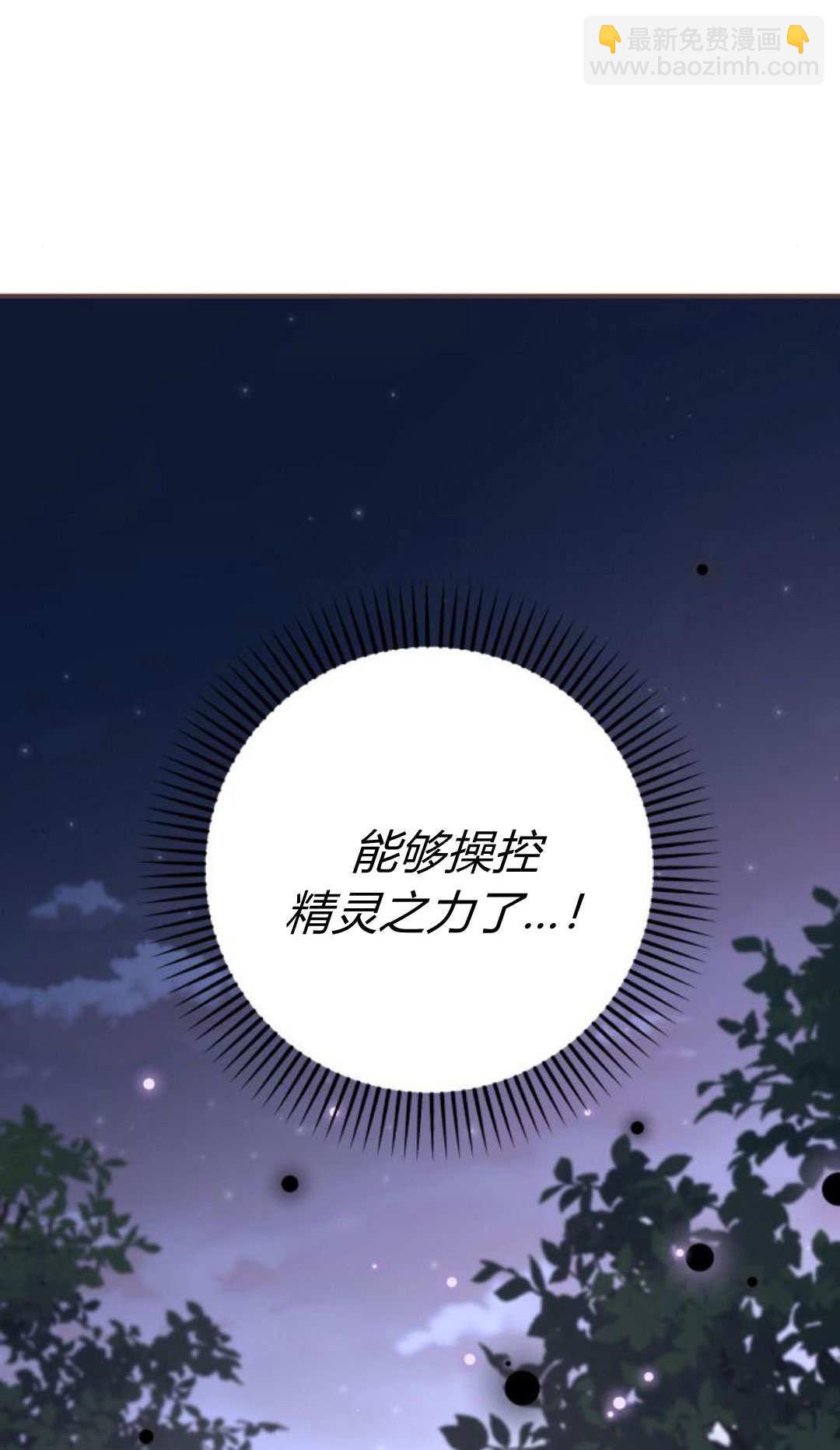 暴君想善良的活着 - 第108話(1/3) - 8