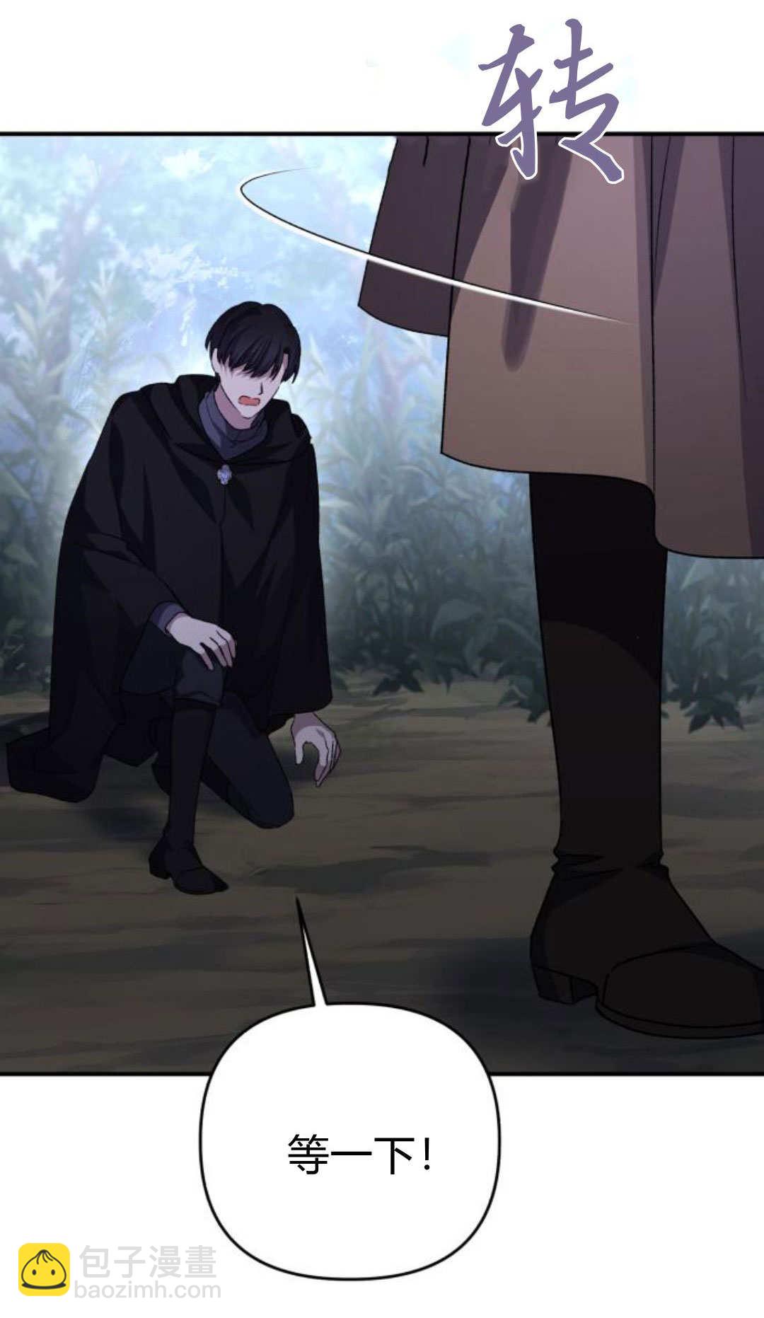 暴君想善良的活着 - 第108話(1/3) - 4