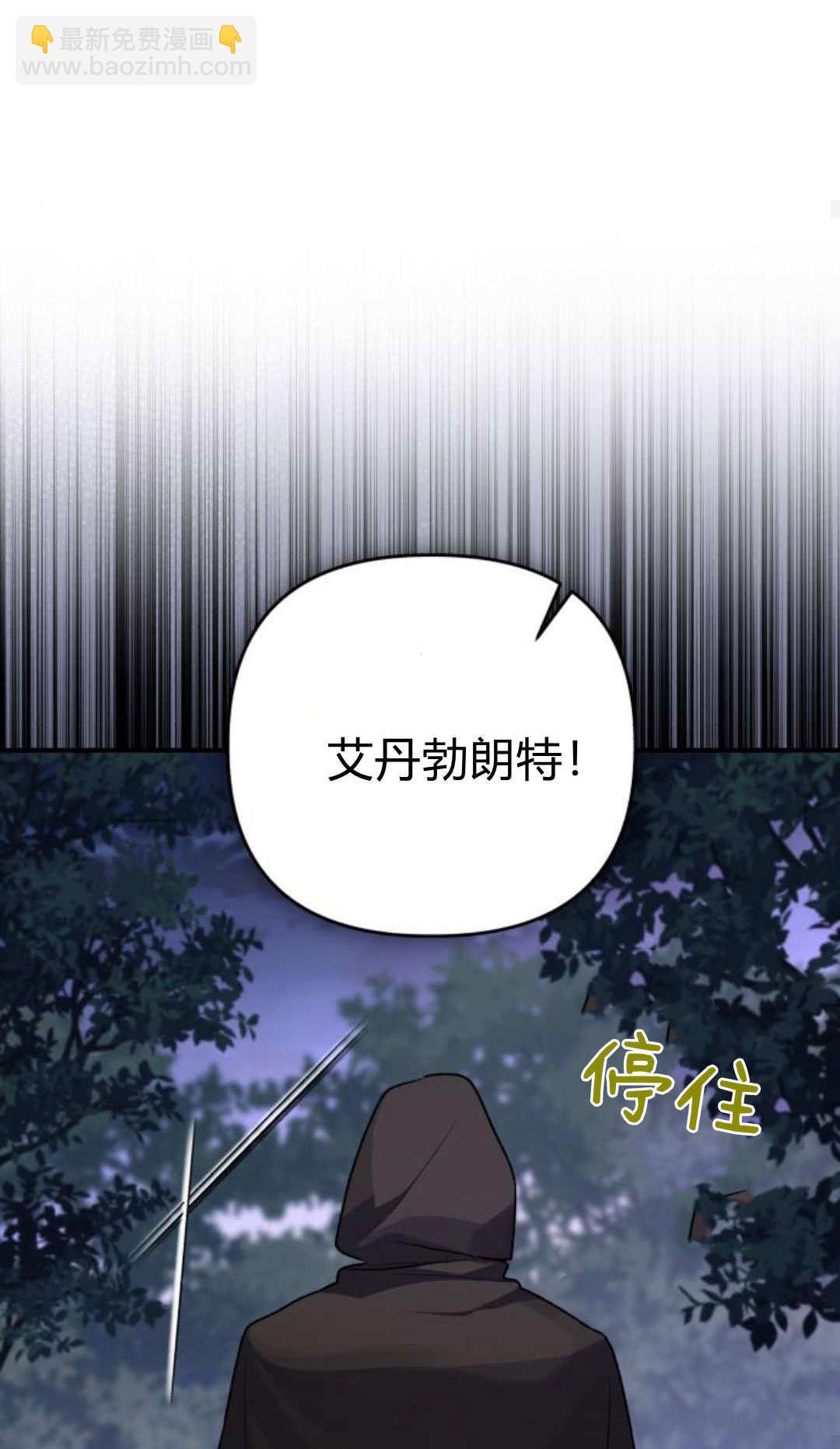 暴君想善良的活着 - 第108話(1/3) - 5