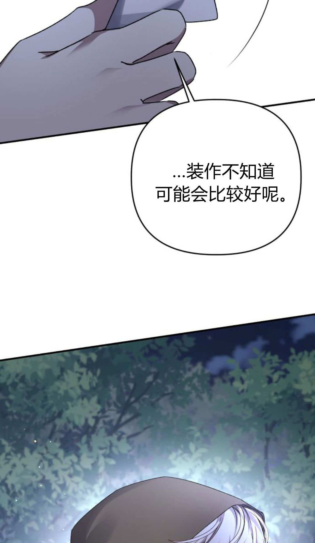 暴君想善良的活着 - 第108話(1/3) - 7