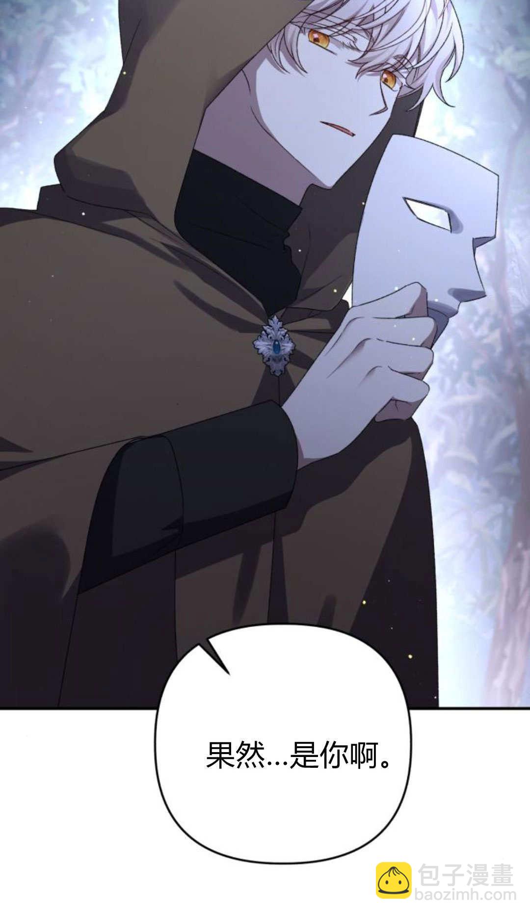 暴君想善良的活着 - 第108話(1/3) - 8