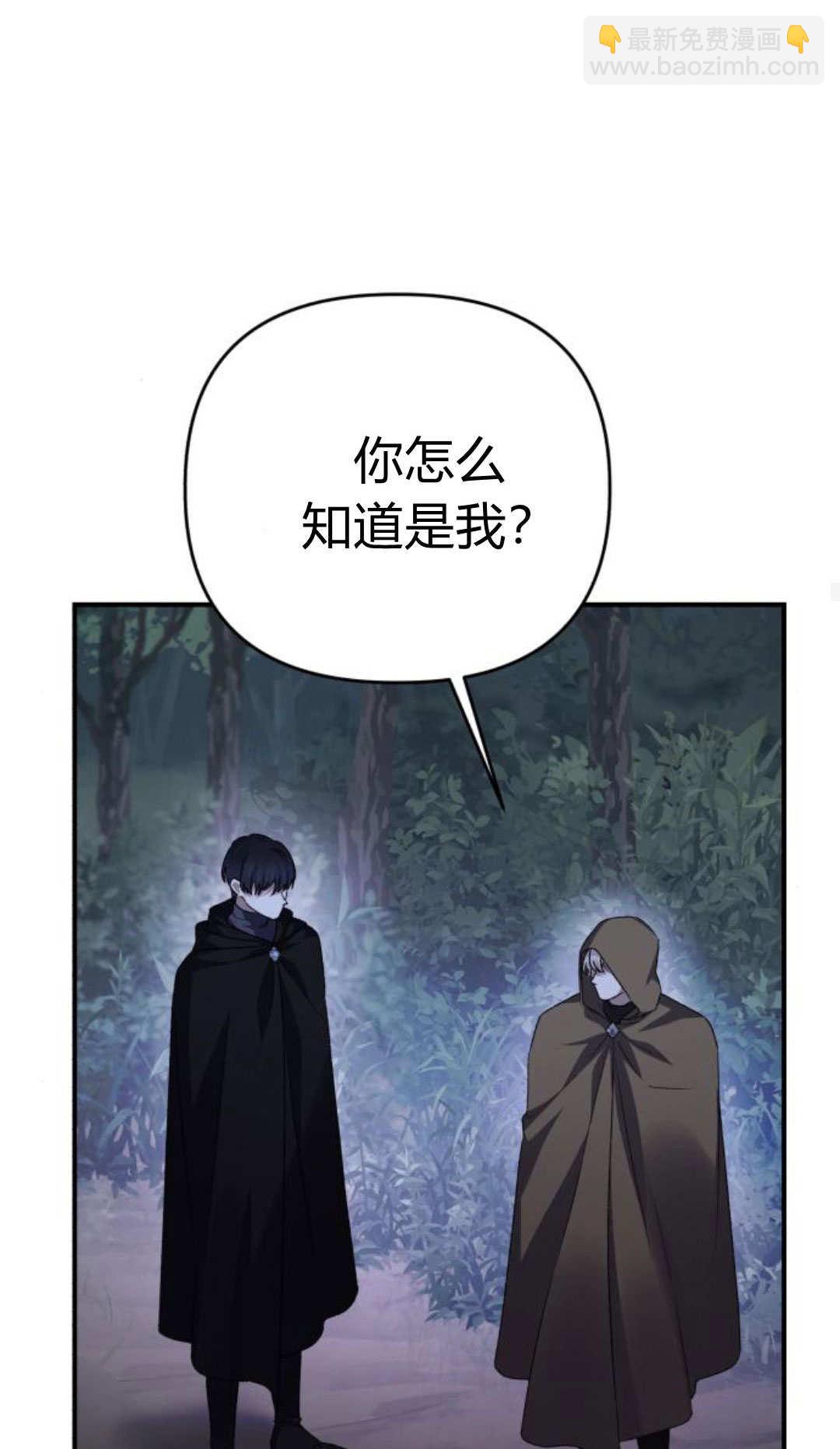 暴君想善良的活着 - 第108話(1/3) - 1