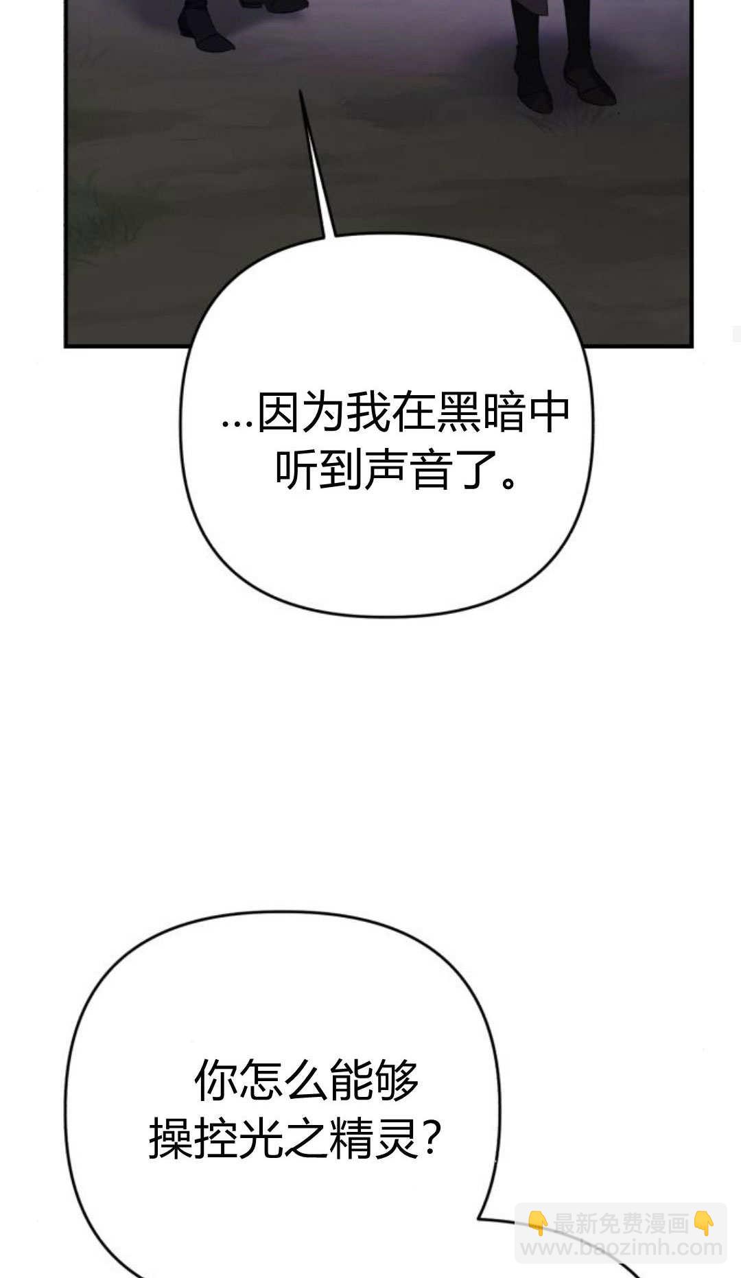 暴君想善良的活着 - 第108話(1/3) - 2