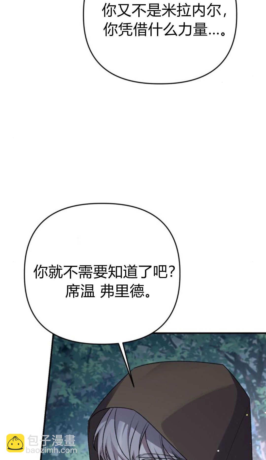 暴君想善良的活着 - 第108話(1/3) - 4