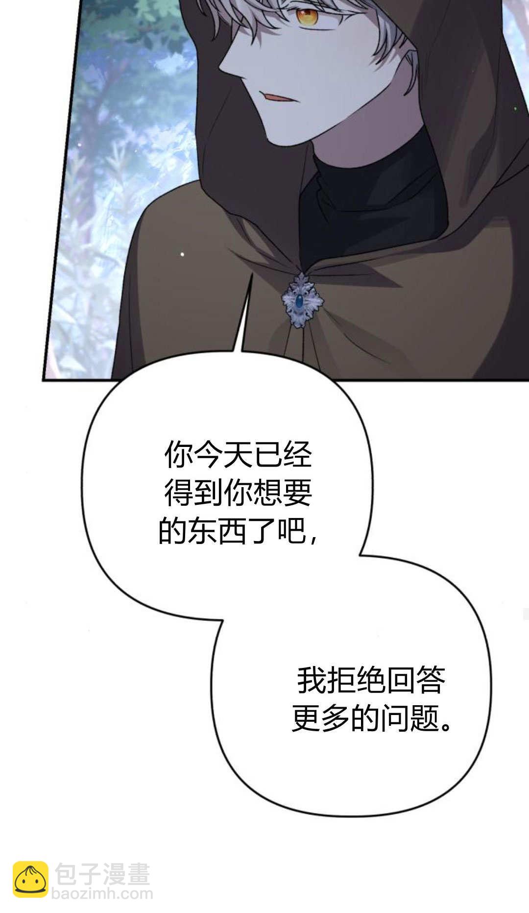 暴君想善良的活着 - 第108話(1/3) - 5