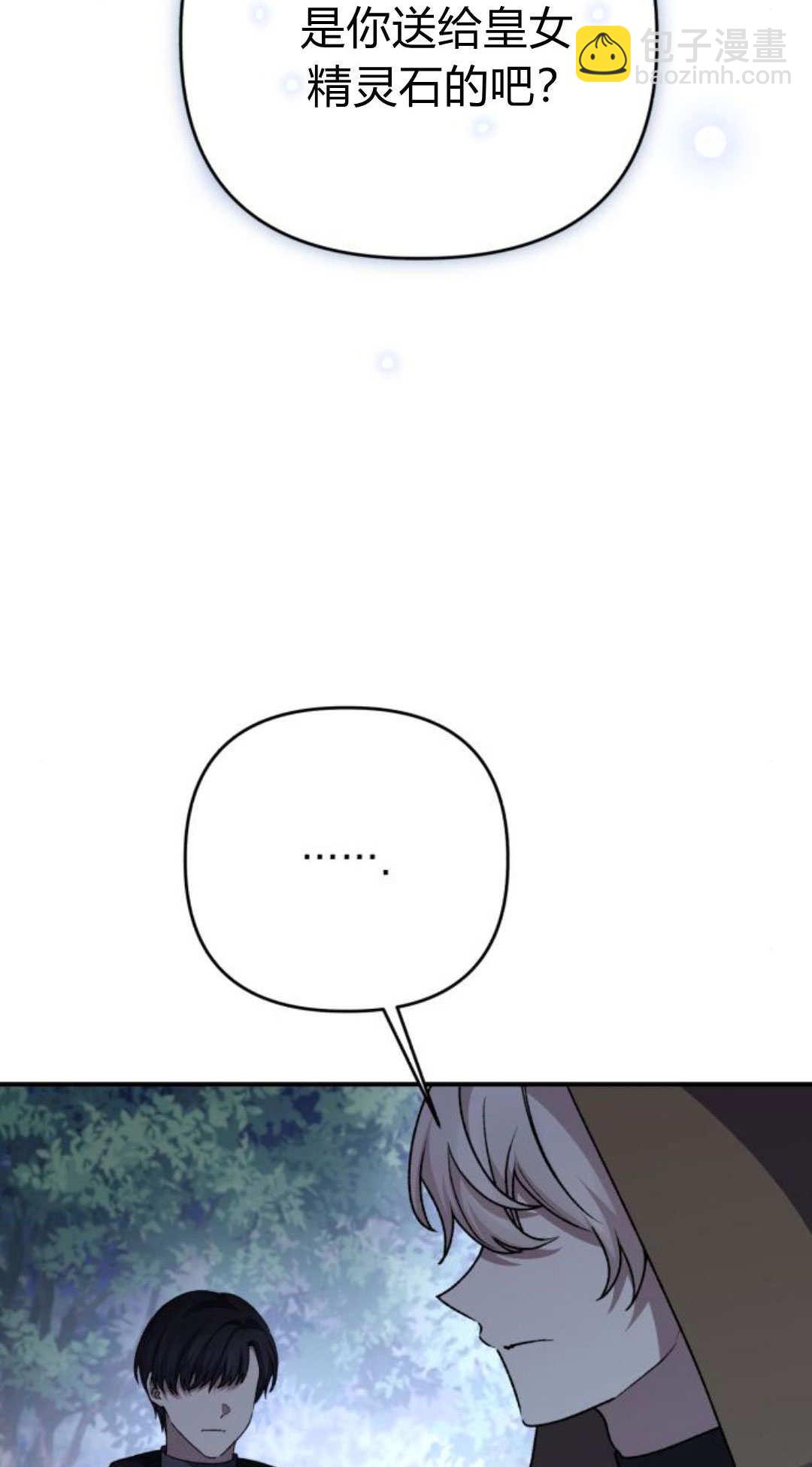 暴君想善良的活着 - 第108話(1/3) - 7