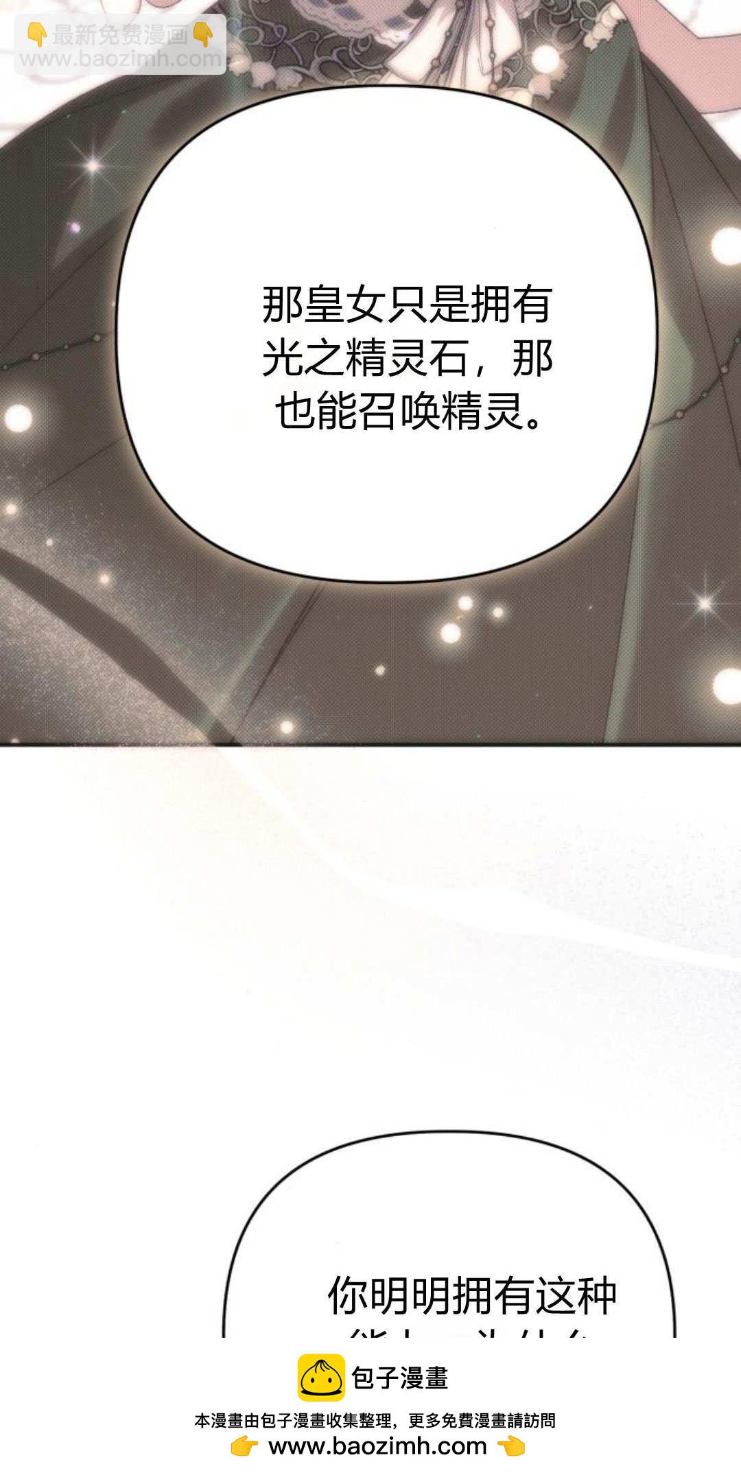 暴君想善良的活着 - 第108話(1/3) - 2
