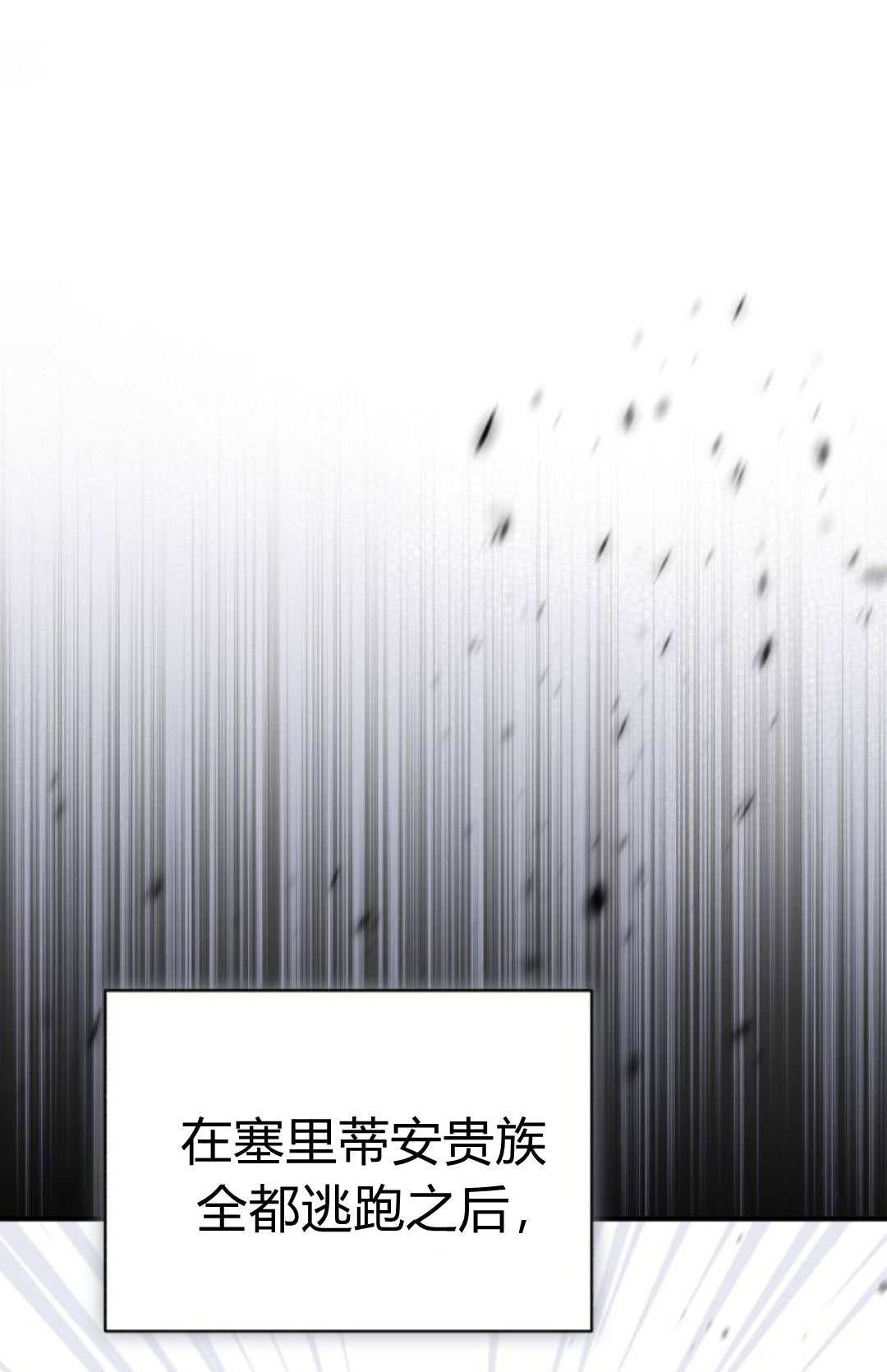 暴君想善良的活着 - 第112話(1/3) - 1