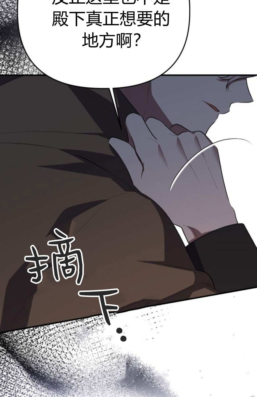 暴君想善良的活着 - 第112話(1/3) - 2