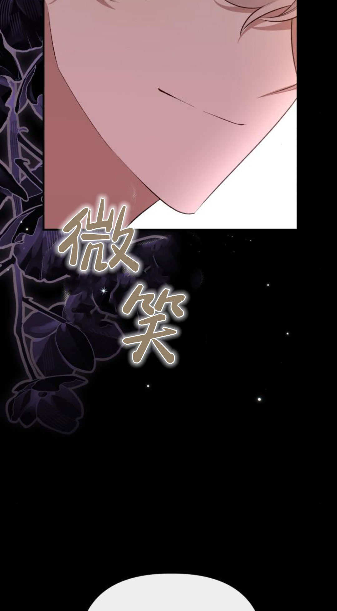 暴君想善良的活着 - 第112話(1/3) - 3