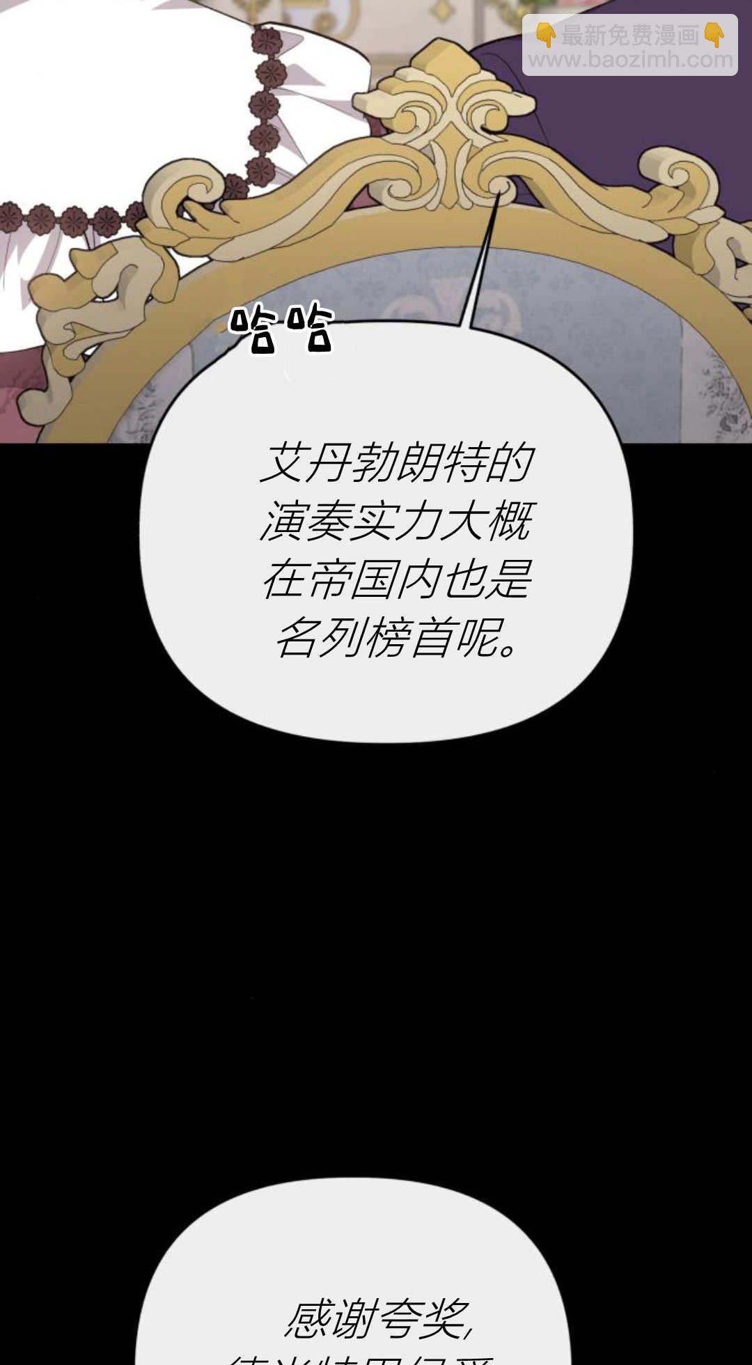 暴君想善良的活着 - 第112話(1/3) - 6