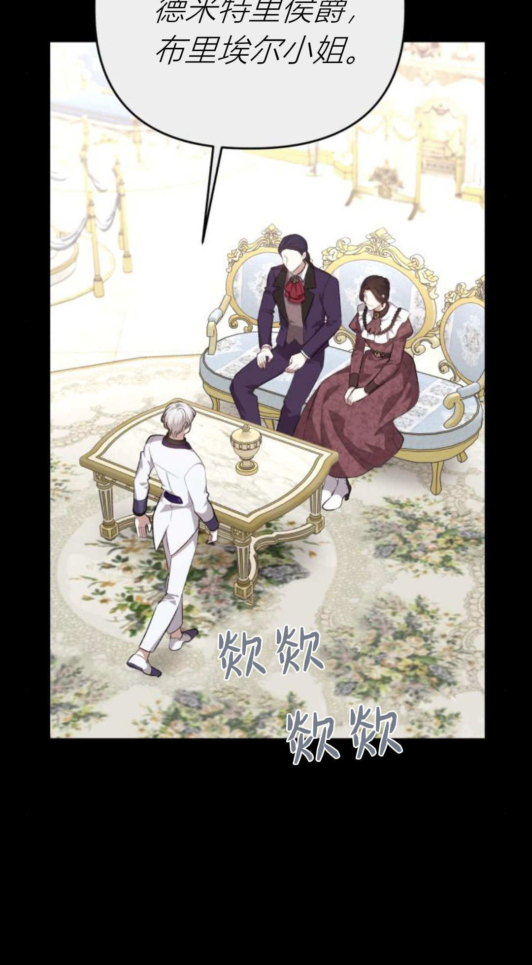 暴君想善良的活着 - 第112話(1/3) - 7