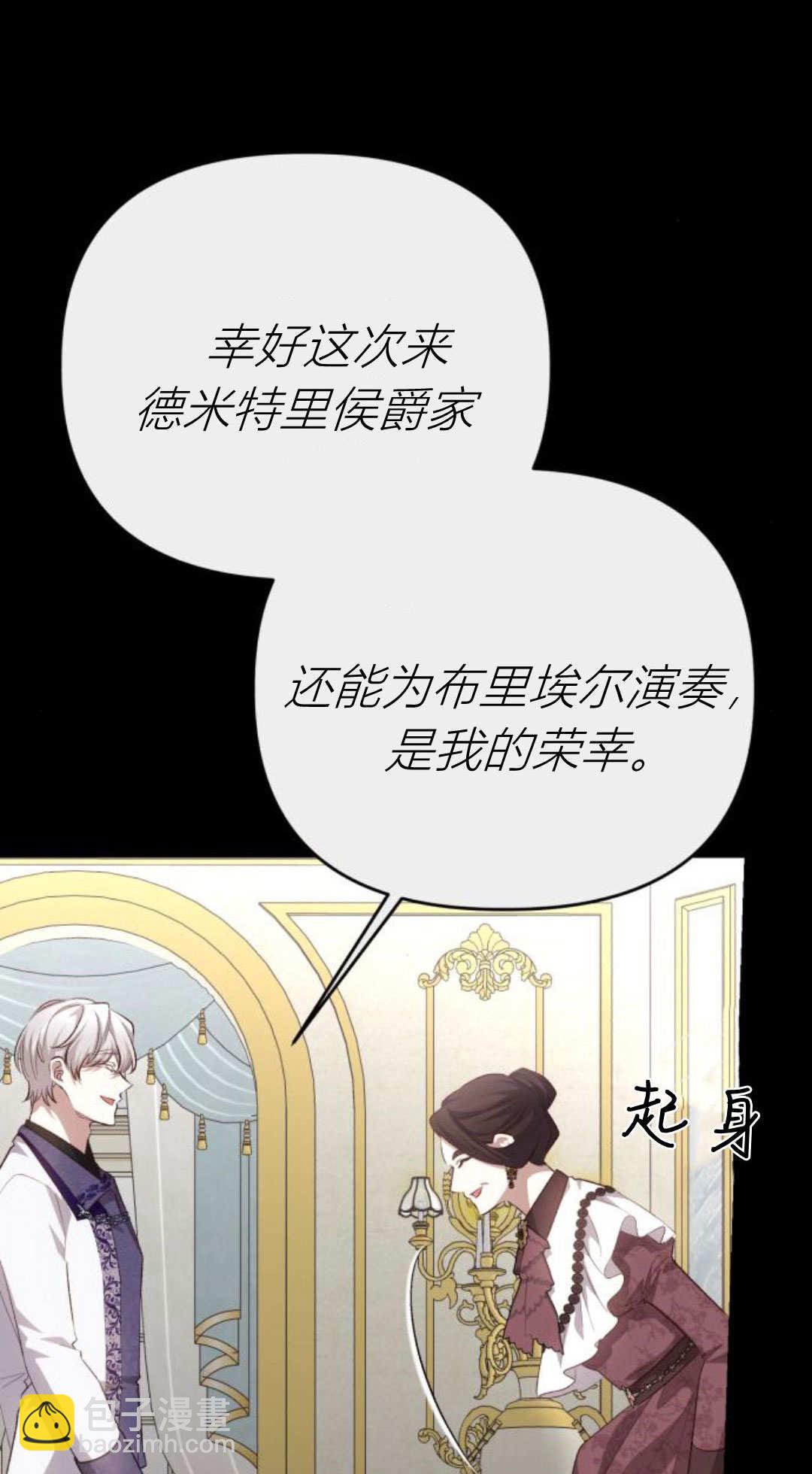 暴君想善良的活着 - 第112話(1/3) - 8